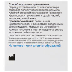 Лейкопластырь рулонный ВЕРОФАРМ, 4&times;500 см, тканевая основа, картонная коробка