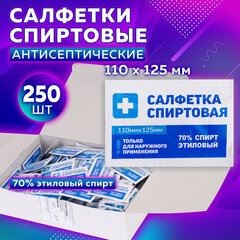 Спиртовые салфетки антисептические 110&times;125 мм, КОМПЛЕКТ 250 шт., ГРАНИ, короб