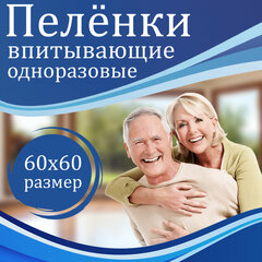 Пеленки-простыни впитывающие 60&times;60 см, ПЕЛИГРИН &laquo;Classic&raquo;, КОМПЛЕКТ 30 шт., 5 слоев, одноразовые