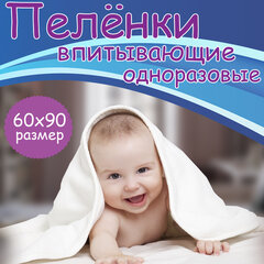 Пеленки-простыни впитывающие 60&times;90 см, ПЕЛИГРИН &laquo;Super&raquo;, КОМПЛЕКТ 30 шт., 5 слоев, одноразовые