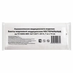 Бинт марлевый нестерильный 14 см х 7 м, КОМПЛЕКТ 20 шт., плотность 30 (±2) г/<wbr/>м<sup>2</sup>, NEW LIFE