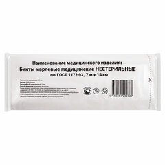 Бинт марлевый нестерильный 14 см х 7 м, КОМПЛЕКТ 20 шт., плотность 36 (±2) г/<wbr/>м<sup>2</sup>, NEW LIFE