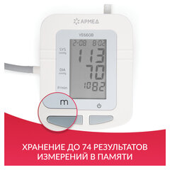 Тонометр (МЕД РегУд) АРМЕД YE660B, диапазон давления 0-280 мм рт. ст., диапазон пульса 40-200 уд/<wbr/>мин, автоматический, без поверки