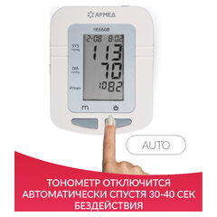 Тонометр (МЕД РегУд) АРМЕД YE660B, диапазон давления 0-280 мм рт. ст., диапазон пульса 40-200 уд/<wbr/>мин, автоматический, с поверкой