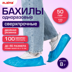 Бахилы КОМПЛЕКТ 100 шт. (50 пар), СВЕРХПРОЧНЫЕ, двойная резинка, текстурированные, размер 40&times;15 см, 100 мкм, 8 г, LAIMA EXPERT, 631407