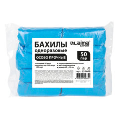 Бахилы КОМПЛЕКТ 100 шт. (50 пар), ОСОБО ПРОЧНЫЕ, текстурированные, размер 40&times;15 см, 90 мкм, 6 г, LAIMA EXPERT, 631408
