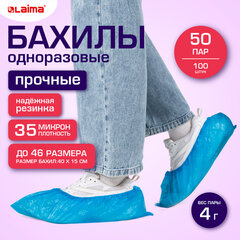 Бахилы КОМПЛЕКТ 100 шт. (50 пар), ПРОЧНЫЕ, текстурированные, размер 40&times;15 см, 35 мкм, 4 г, LAIMA EXPERT, 631409