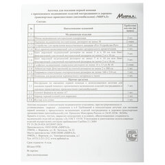 Аптечка первой помощи автомобильная, по приказу № 260н, МИРАЛ, пластиковый кейс