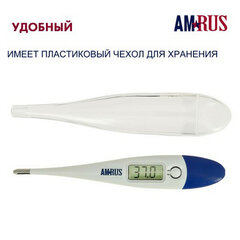 Термометр электронный медицинский AMDT-10 с увеличенным дисплеем, AMRUS, с поверкой РФ