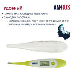 Термометр электронный медицинский AMDT-12 водонепроницаемый, AMRUS