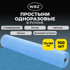 Простыня одноразовая голубая рулонная с перфорацией, 100 шт., ЭКОНОМ, 70&times;180 см, СМС, 12 г/<wbr/>м<sup>2</sup>, WBZ (ВБЗ), 631702