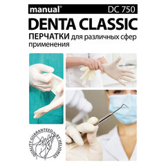 Перчатки латексные смотровые MANUAL DC750, Австрия, 50 пар (100 шт.), размер S (малый), белые