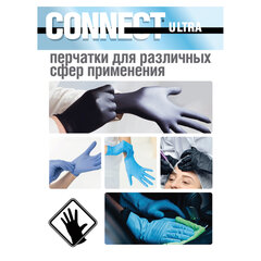 Перчатки нитриловые смотровые CONNECT ULTRA BLACK, 50 пар (100 шт.), размер L (большой), черные