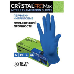 Перчатки нитриловые смотровые сверхпрочные CRYSTAL PRO MAX, 50 пар (100 шт.), размер S (малый), синие