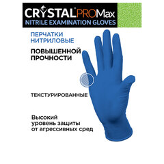 Перчатки нитриловые смотровые сверхпрочные CRYSTAL PRO MAX, 50 пар (100 шт.), размер L (большой), синие