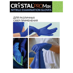 Перчатки нитриловые смотровые сверхпрочные CRYSTAL PRO MAX, 50 пар (100 шт.), размер L (большой), синие
