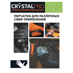 Перчатки нитриловые смотровые с текстурой CRYSTAL PRO, 25 пар (50 шт.), размер L (большой), черные