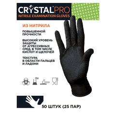 Перчатки нитриловые смотровые с текстурой CRYSTAL PRO, 25 пар (50 шт.), размер L (большой), черные