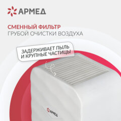 Рециркулятор БАКТЕРИЦИДНЫЙ (МЕД РегУд) АРМЕД Aircube 315-22 ROMB, УФ-лампа 3&times;15 Вт, 111 м3/<wbr/>ч