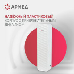 Рециркулятор БАКТЕРИЦИДНЫЙ (МЕД РегУд) АРМЕД Aircube 315-22 ROMB, УФ-лампа 3&times;15 Вт, 111 м3/<wbr/>ч