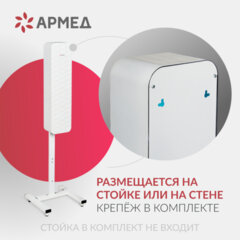 Рециркулятор БАКТЕРИЦИДНЫЙ (МЕД РегУд) АРМЕД Aircube 315-22 ROMB, УФ-лампа 3&times;15 Вт, 111 м3/<wbr/>ч