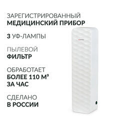 Рециркулятор БАКТЕРИЦИДНЫЙ (МЕД РегУд) АРМЕД Aircube 315-22 ROMB, УФ-лампа 3&times;15 Вт, 111 м3/<wbr/>ч