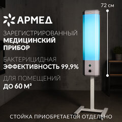 Рециркулятор БАКТЕРИЦИДНЫЙ (МЕД РегУд) АРМЕД 2-115 П, УФ-лампа 2&times;15 Вт, 60 м3/<wbr/>ч
