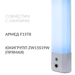 Рециркулятор БАКТЕРИЦИДНЫЙ (МЕД РегУд) АРМЕД 2-115 П, УФ-лампа 2&times;15 Вт, 60 м3/<wbr/>ч