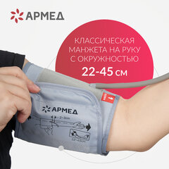 Тонометр (МЕД РегУд) АРМЕД YE670A, диапазон давления 0-280 мм рт. ст., диапазон пульса 40-200 уд/<wbr/>мин., автоматический, без поверки