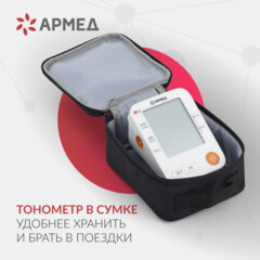 Тонометр (МЕД РегУд) АРМЕД YE670A, диапазон давления 0-280 мм рт. ст., диапазон пульса 40-200 уд/<wbr/>мин., автоматический, без поверки
