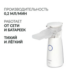 Ингалятор-небулайзер портативный ультразвуковой АРМЕД М102, производительность 0,2 мл/<wbr/>мин., объём 8 мл