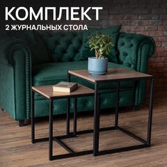 Стол журнальный &laquo;Терса&raquo;, 490&times;490&times;560/<wbr/>390&times;390&times;460 мм, КОМПЛЕКТ 2 шт., металл/<wbr/>ЛДСП ясень шимо темный