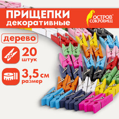 Прищепки декоративные &laquo;Классика&raquo;, 20 штук, 3,5 см, 10 цветов, ОСТРОВ СОКРОВИЩ, 661289