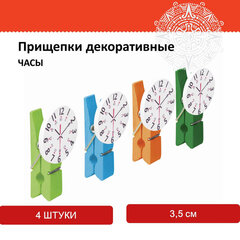 Прищепки декоративные &laquo;Часы&raquo;, 4 штуки, 3,5 см, ассорти, ОСТРОВ СОКРОВИЩ, 661296