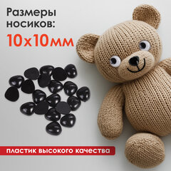 Носики декоративные для творчества, 10&times;10 мм, 20 шт., черные, ОСТРОВ СОКРОВИЩ, 661333