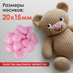 Носики декоративные для творчества, 20&times;15 мм, 20 шт., розовые, ОСТРОВ СОКРОВИЩ, 661338