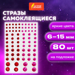 Стразы самоклеящиеся &laquo;Круглые&raquo;, 6-15 мм, 80 шт., розовые/<wbr/>красные, на подложке, ОСТРОВ СОКРОВИЩ, 661391