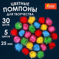 Помпоны для творчества, блестящие, 5 цветов, 25 мм, 30 шт., ОСТРОВ СОКРОВИЩ, 661425