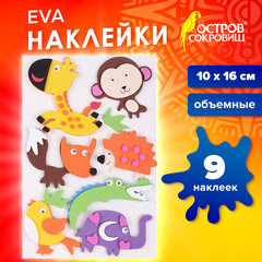 Наклейки из EVA &laquo;Зверята&raquo;, 8 шт., ассорти, ОСТРОВ СОКРОВИЩ, 661460
