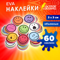 Наклейки из EVA &laquo;Смайлики&raquo;, 60 шт., ассорти, ОСТРОВ СОКРОВИЩ, 661468