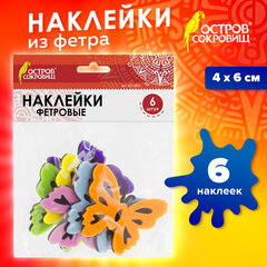 Наклейки из фетра &laquo;Бабочки&raquo;, двухцветные, 6 шт., ассорти, ОСТРОВ СОКРОВИЩ, 661492