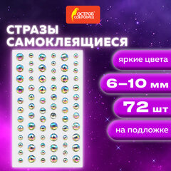 Стразы самоклеящиеся &laquo;Кристалл&raquo;, ассорти, 6-10 мм, 72 шт., на подложке, ОСТРОВ СОКРОВИЩ, 661568