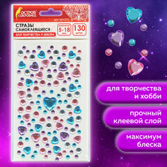 Стразы самоклеящиеся &laquo;Сердечки&raquo;, ассорти, 5-18 мм, 130 шт., на подложке, ОСТРОВ СОКРОВИЩ, 661575