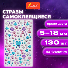 Стразы самоклеящиеся &laquo;Сердечки&raquo;, ассорти, 5-18 мм, 130 шт., на подложке, ОСТРОВ СОКРОВИЩ, 661575