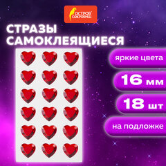 Стразы самоклеящиеся &laquo;Сердце&raquo;, красные, 16 мм, 18 шт., на подложке, ОСТРОВ СОКРОВИЩ, 661579