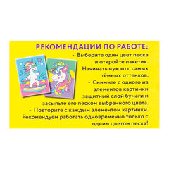 Набор для творчества &laquo;Картина из цветного песка&raquo;, &laquo;Единороги&raquo;, 2 самоклеящиеся основы 20&times;15 см, ЮНЛАНДИЯ, 662372