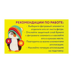 Набор для творчества &laquo;Аппликация из фетра&raquo;, &laquo;Пингвинчик&raquo;, основа 20&times;15 см, ЮНЛАНДИЯ, 662389