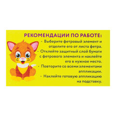 Набор для творчества &laquo;Аппликация из фетра&raquo;, &laquo;Котёнок&raquo;, основа 20&times;15 см, ЮНЛАНДИЯ, 662390