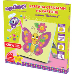 Картина стразами (алмазная мозаика) 20&times;20 см, ЮНЛАНДИЯ &laquo;Бабочка&raquo;, картон, 662434