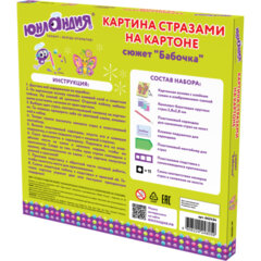Картина стразами (алмазная мозаика) 20&times;20 см, ЮНЛАНДИЯ &laquo;Бабочка&raquo;, картон, 662434